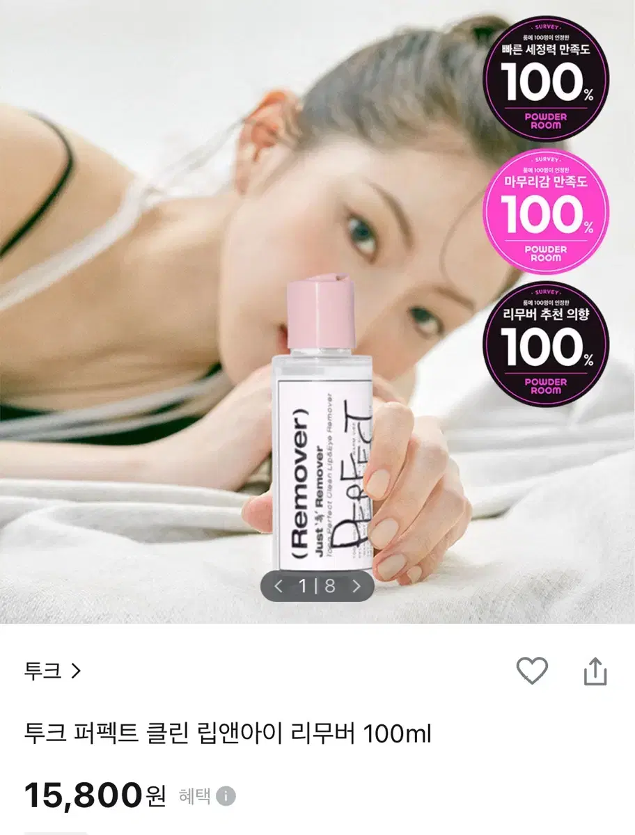 새상품)투크 퍼펙트 클린 립앤아이 리무버 100ml(정가 15800)